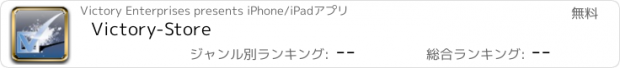 おすすめアプリ Victory-Store