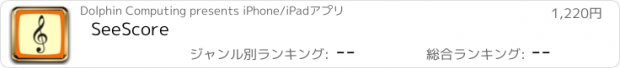 おすすめアプリ SeeScore