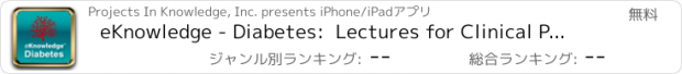 おすすめアプリ eKnowledge - Diabetes:  Lectures for Clinical P...