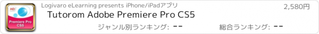 おすすめアプリ Tutorom Adobe Premiere Pro CS5