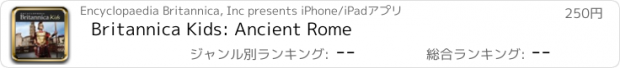 おすすめアプリ Britannica Kids: Ancient Rome