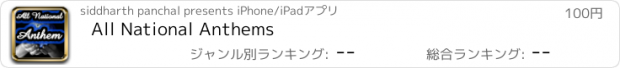 おすすめアプリ All National Anthems