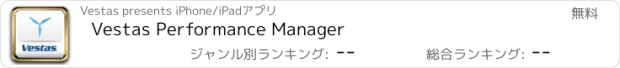 おすすめアプリ Vestas Performance Manager