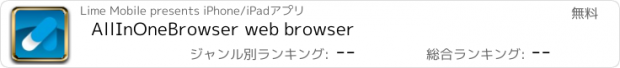 おすすめアプリ AllInOneBrowser web browser