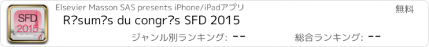 おすすめアプリ Résumés du congrès SFD 2015