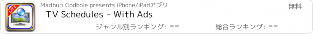 おすすめアプリ TV Schedules - With Ads