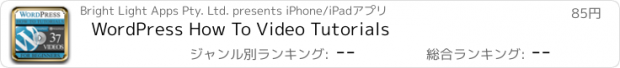 おすすめアプリ WordPress How To Video Tutorials