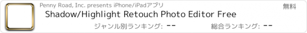 おすすめアプリ Shadow/Highlight Retouch Photo Editor Free