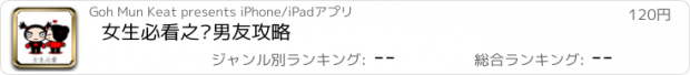 おすすめアプリ 女生必看之抢男友攻略