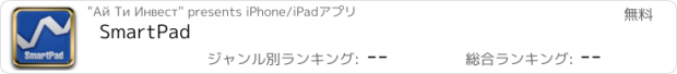 おすすめアプリ SmartPad