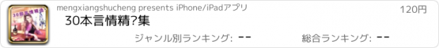 おすすめアプリ 30本言情精选集