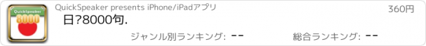 おすすめアプリ 日语8000句.