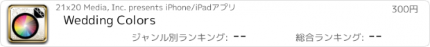 おすすめアプリ Wedding Colors