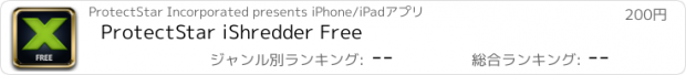 おすすめアプリ ProtectStar iShredder Free