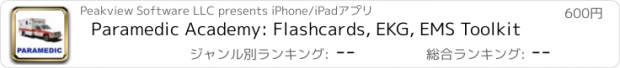 おすすめアプリ Paramedic Academy: Flashcards, EKG, EMS Toolkit