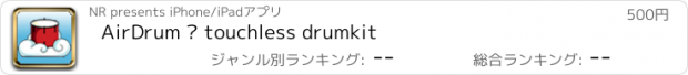 おすすめアプリ AirDrum — touchless drumkit