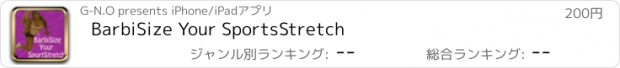 おすすめアプリ BarbiSize Your SportsStretch