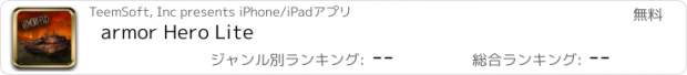おすすめアプリ armor Hero Lite