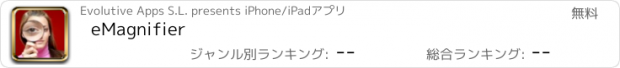 おすすめアプリ eMagnifier