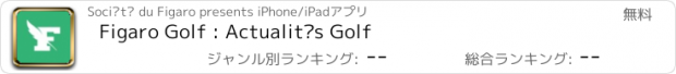 おすすめアプリ Figaro Golf : Actualités Golf