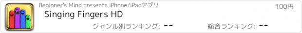 おすすめアプリ Singing Fingers HD