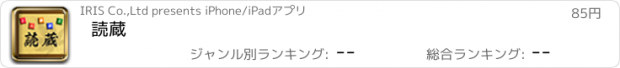 おすすめアプリ 読蔵