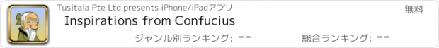 おすすめアプリ Inspirations from Confucius