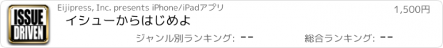 おすすめアプリ イシューからはじめよ