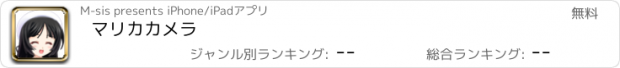 おすすめアプリ マリカカメラ