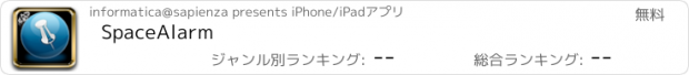 おすすめアプリ SpaceAlarm