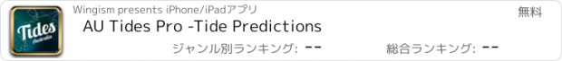 おすすめアプリ AU Tides Pro -Tide Predictions