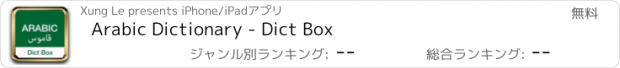 おすすめアプリ Arabic Dictionary - Dict Box