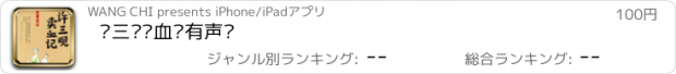 おすすめアプリ 许三观卖血记有声书