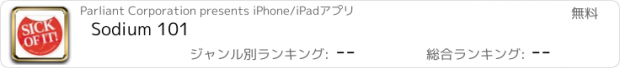 おすすめアプリ Sodium 101