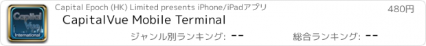 おすすめアプリ CapitalVue Mobile Terminal