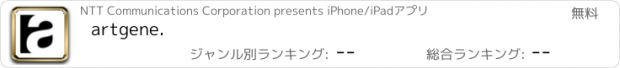 おすすめアプリ artgene.