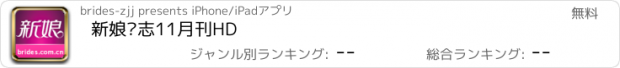 おすすめアプリ 新娘杂志11月刊HD