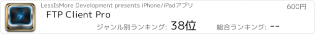 おすすめアプリ FTP Client Pro