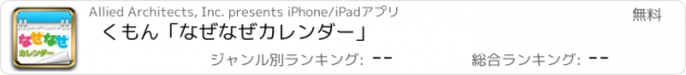 おすすめアプリ くもん「なぜなぜカレンダー」