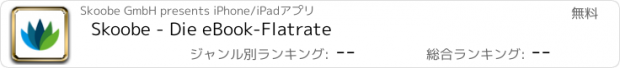 おすすめアプリ Skoobe - Die eBook-Flatrate