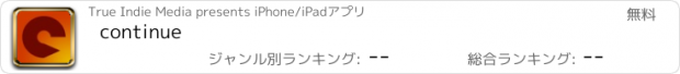 おすすめアプリ continue