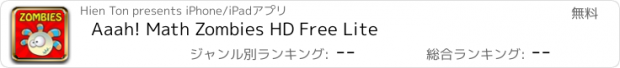 おすすめアプリ Aaah! Math Zombies HD Free Lite