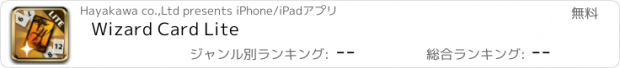 おすすめアプリ Wizard Card Lite