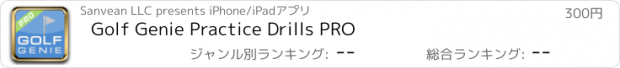 おすすめアプリ Golf Genie Practice Drills PRO