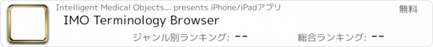 おすすめアプリ IMO Terminology Browser