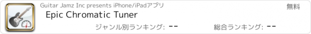 おすすめアプリ Epic Chromatic Tuner