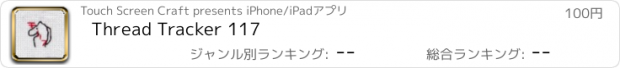 おすすめアプリ Thread Tracker 117