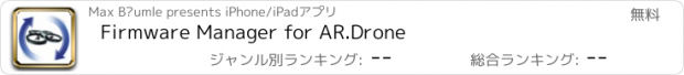 おすすめアプリ Firmware Manager for AR.Drone