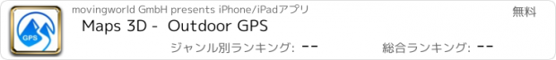 おすすめアプリ Maps 3D -  Outdoor GPS