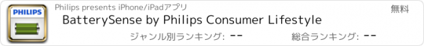 おすすめアプリ BatterySense by Philips Consumer Lifestyle